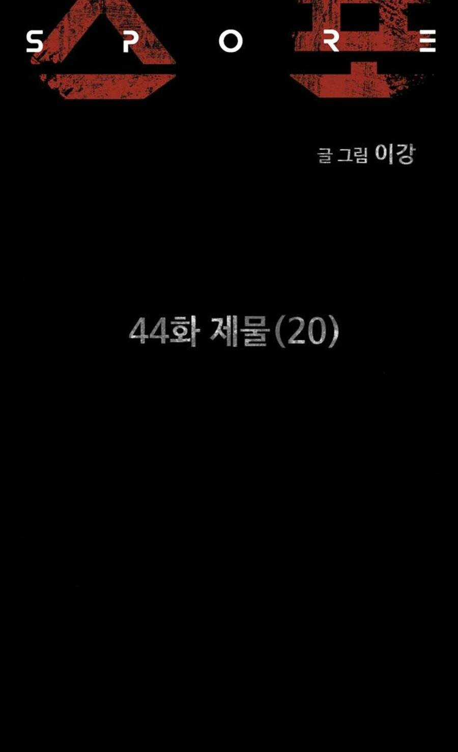 Mầm Chết - Chapter 44 - Trang 19