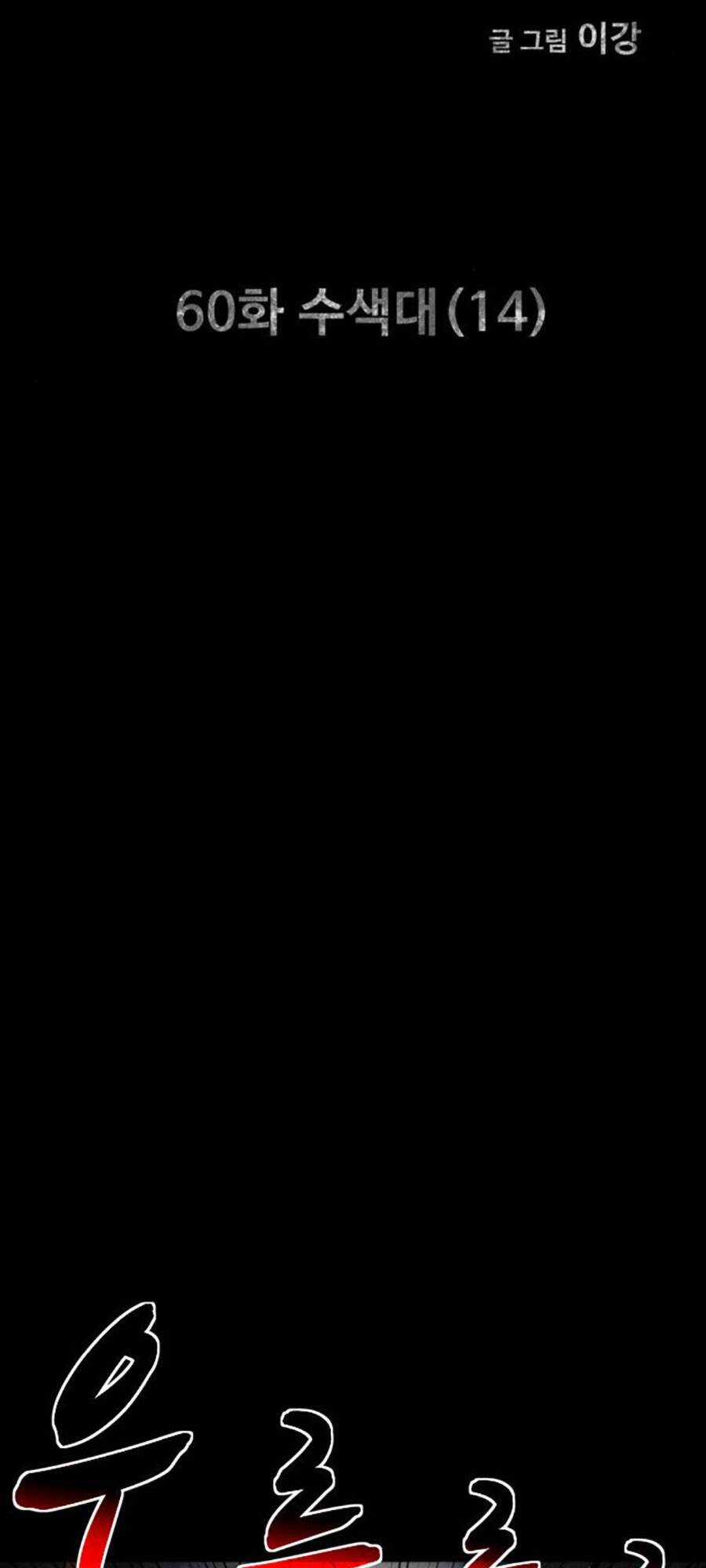 Mầm Chết - Chapter 60 - Trang 10