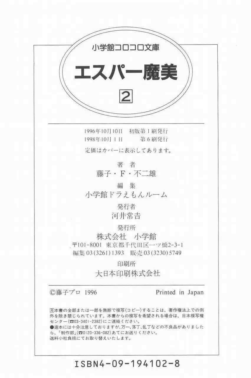 Mami Cô Bé Siêu Phàm - Chapter 15 - Trang 23