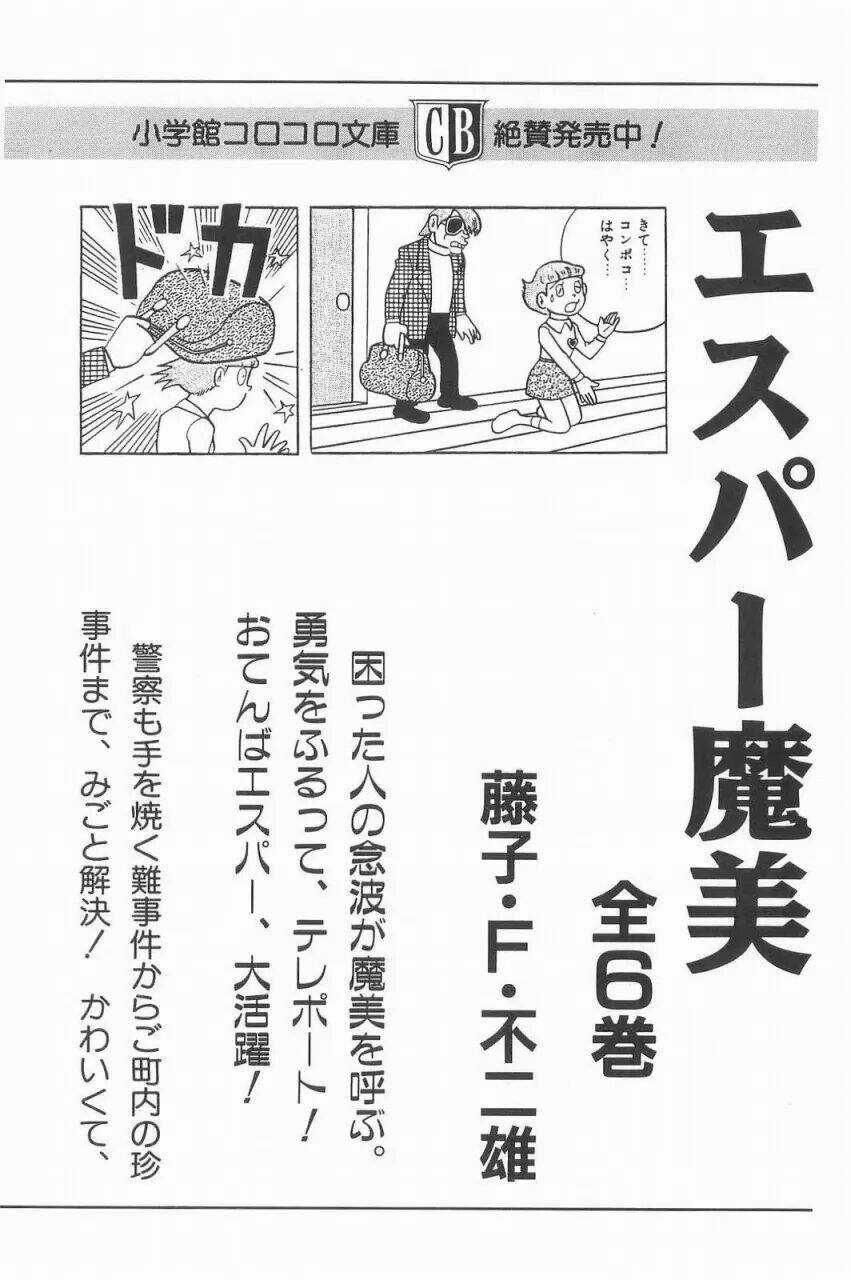 Mami Cô Bé Siêu Phàm - Chapter 15 - Trang 24