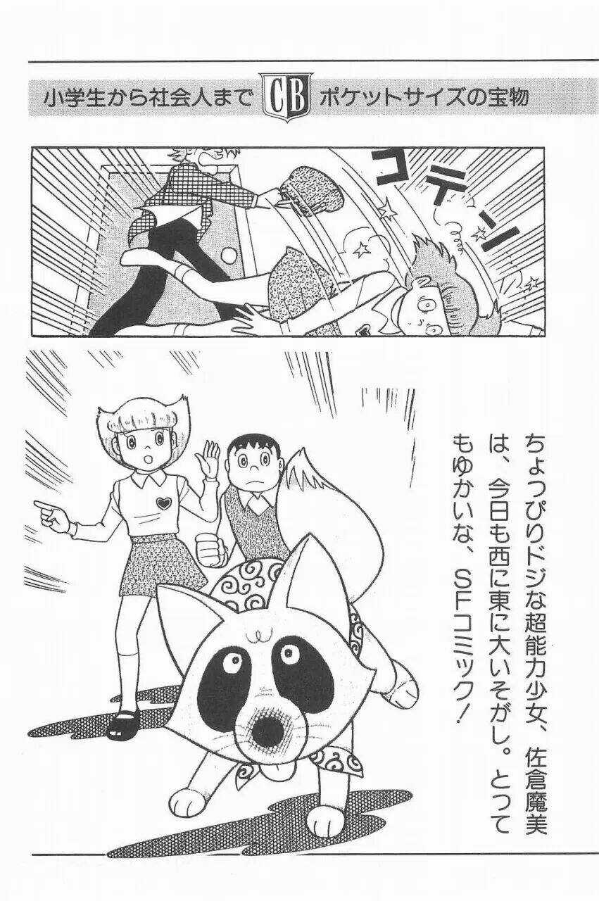 Mami Cô Bé Siêu Phàm - Chapter 15 - Trang 25