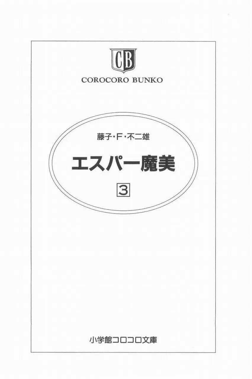 Mami Cô Bé Siêu Phàm - Chapter 16 - Trang 3