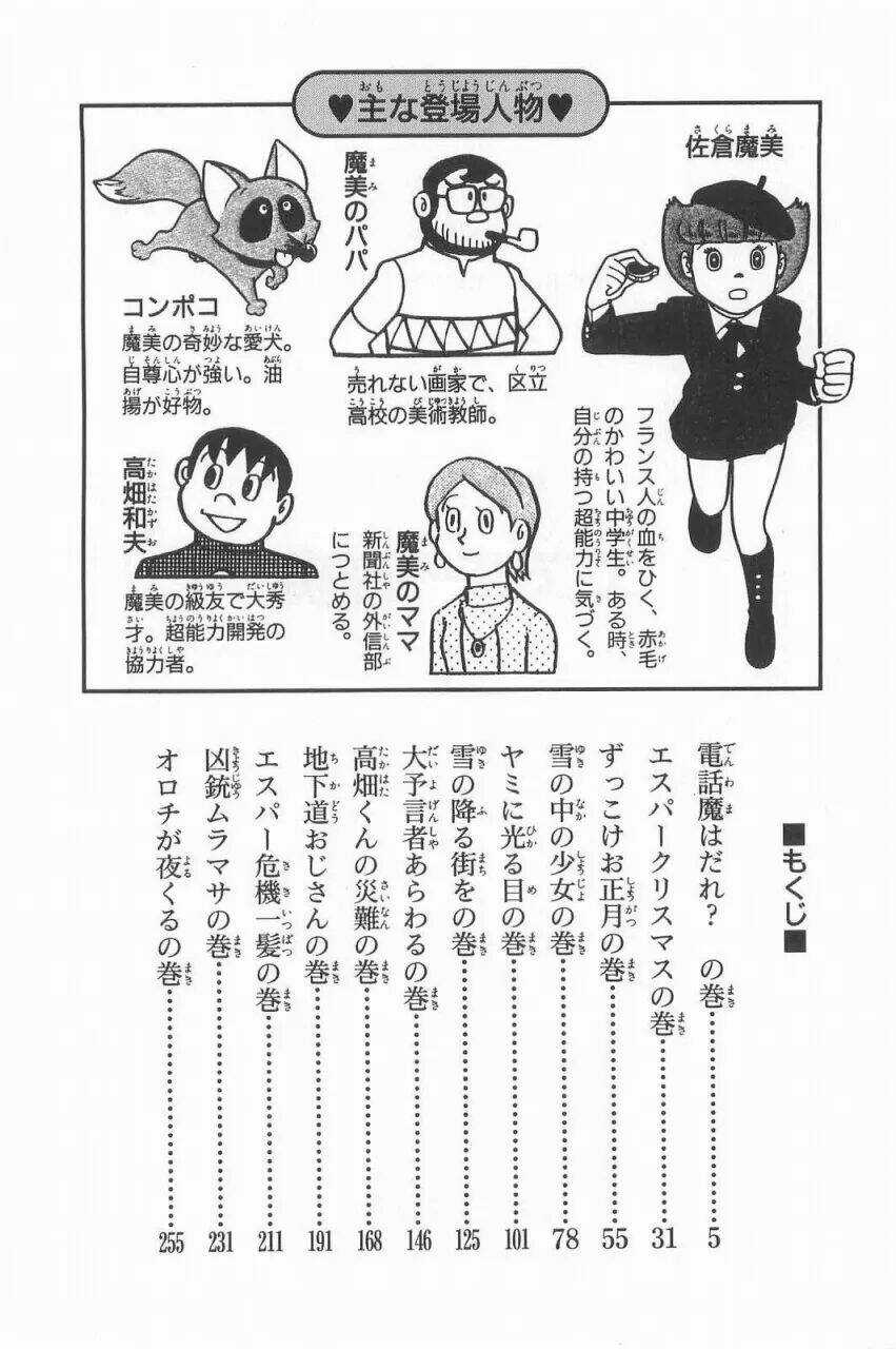 Mami Cô Bé Siêu Phàm - Chapter 16 - Trang 4