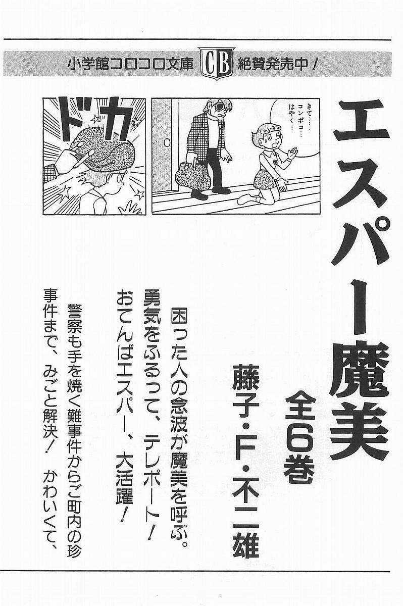 Mami Cô Bé Siêu Phàm - Chapter 27 - Trang 26