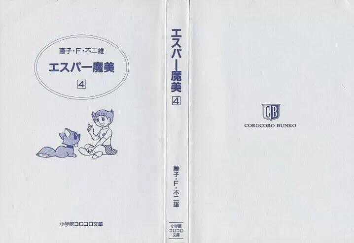 Mami Cô Bé Siêu Phàm - Chapter 28 - Trang 2