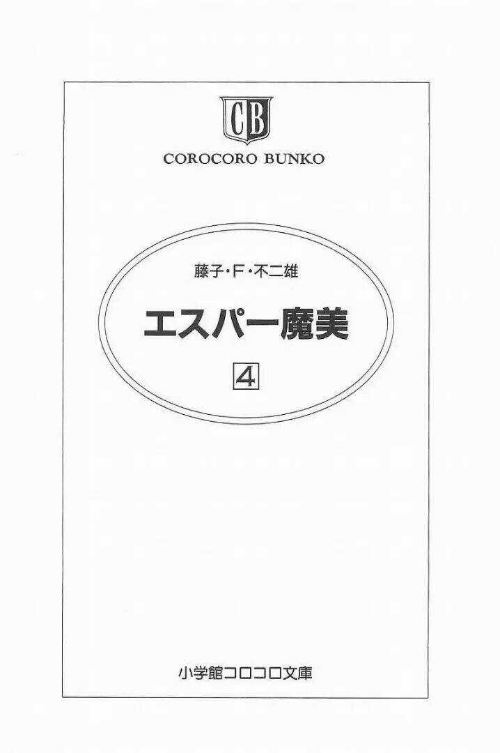 Mami Cô Bé Siêu Phàm - Chapter 28 - Trang 3