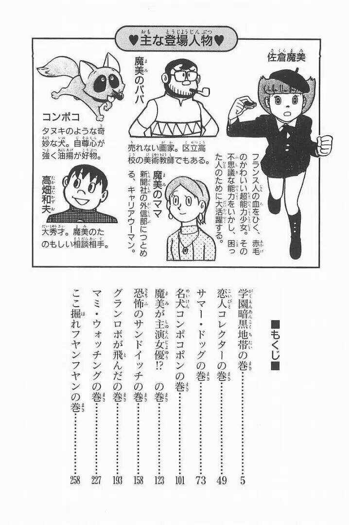 Mami Cô Bé Siêu Phàm - Chapter 28 - Trang 4