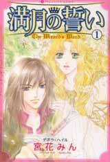 Đọc truyện Mangetsu No Chikai