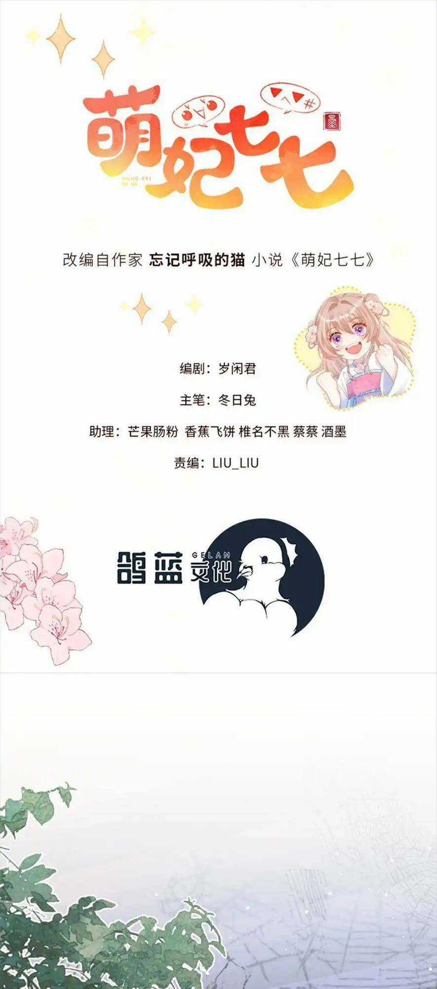 Manh Thê Thất Thất - Chapter 37 - Trang 4