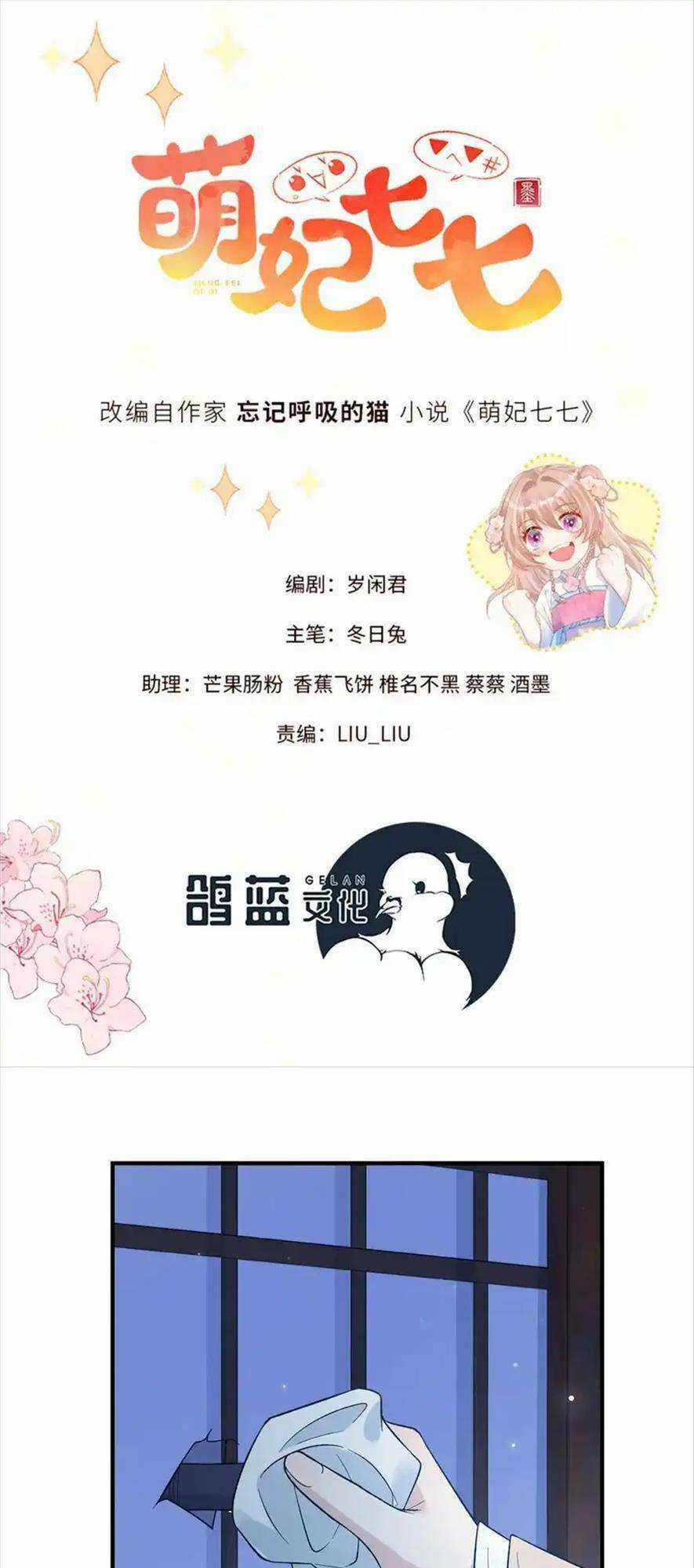 Manh Thê Thất Thất - Chapter 40 - Trang 1