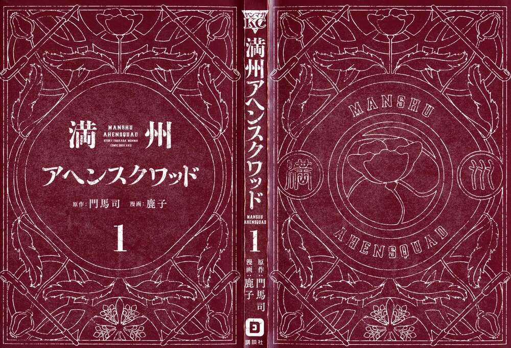 Manshuu Ahen Squad - Chapter 1 - Trang 4