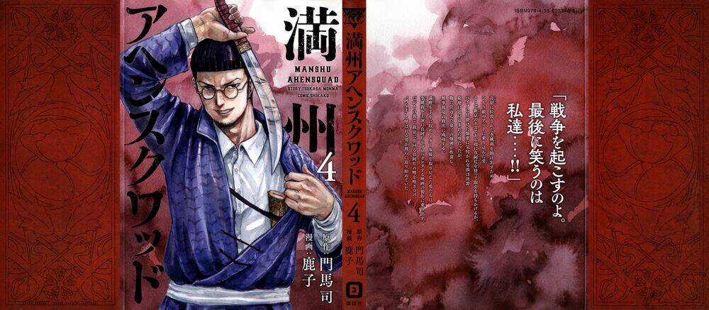 Manshuu Ahen Squad - Chapter 27 - Trang 3