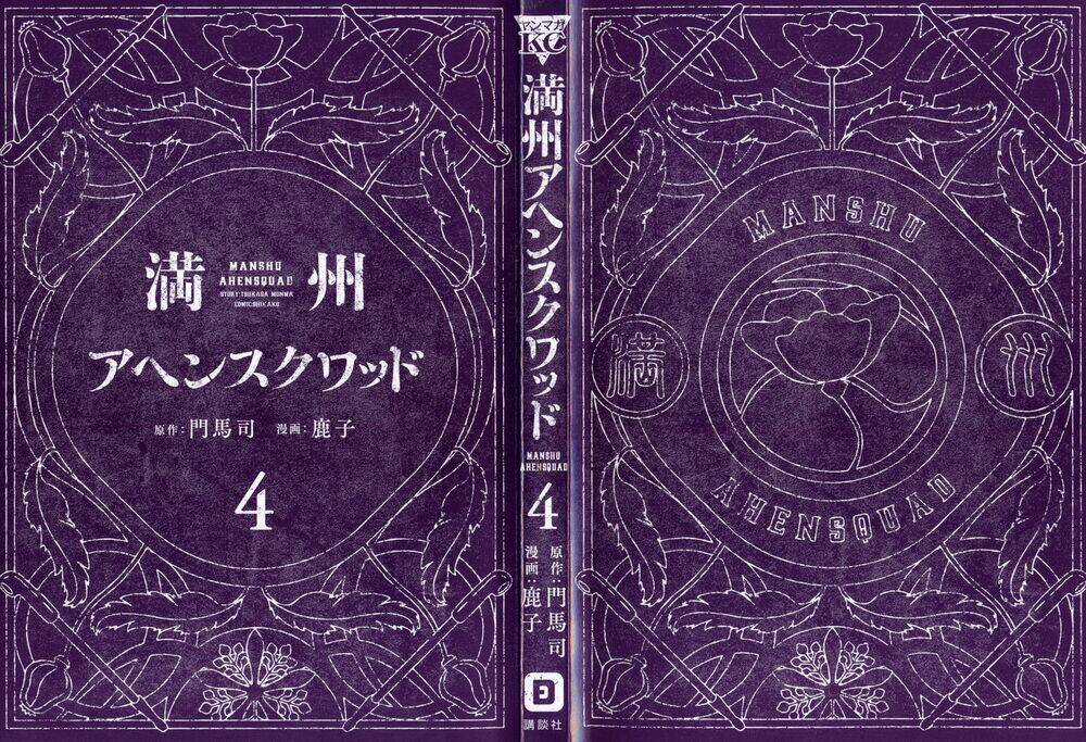 Manshuu Ahen Squad - Chapter 27 - Trang 4