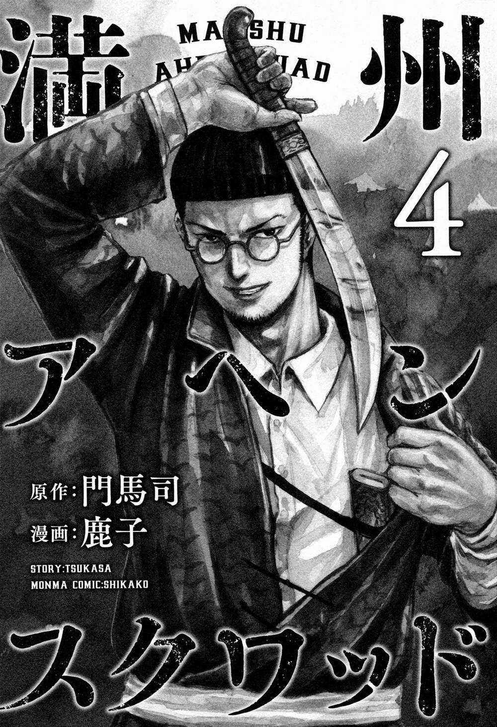 Manshuu Ahen Squad - Chapter 27 - Trang 5