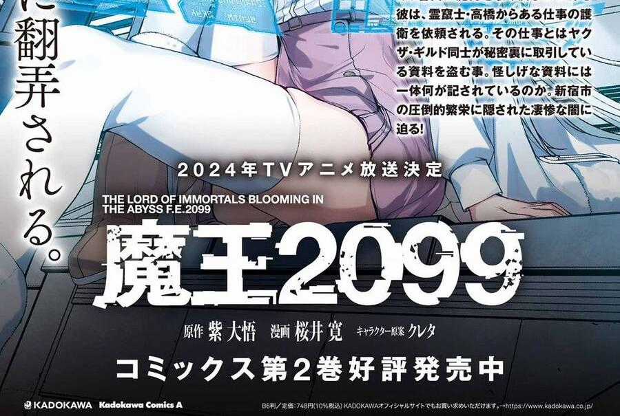 Maou 2099 - Chapter 3 - Trang 1