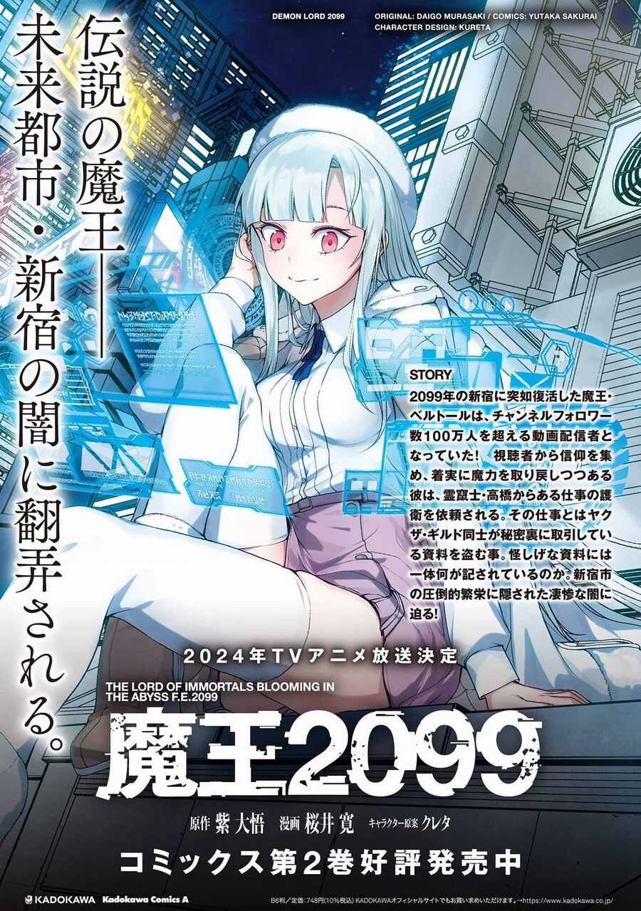 Maou 2099 - Chapter 4.3 - Trang 1