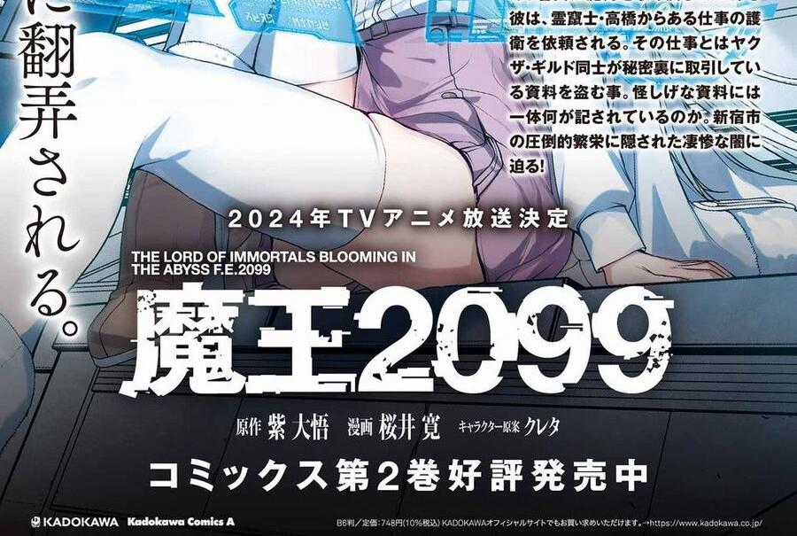 Maou 2099 - Chapter 5.1 - Trang 1