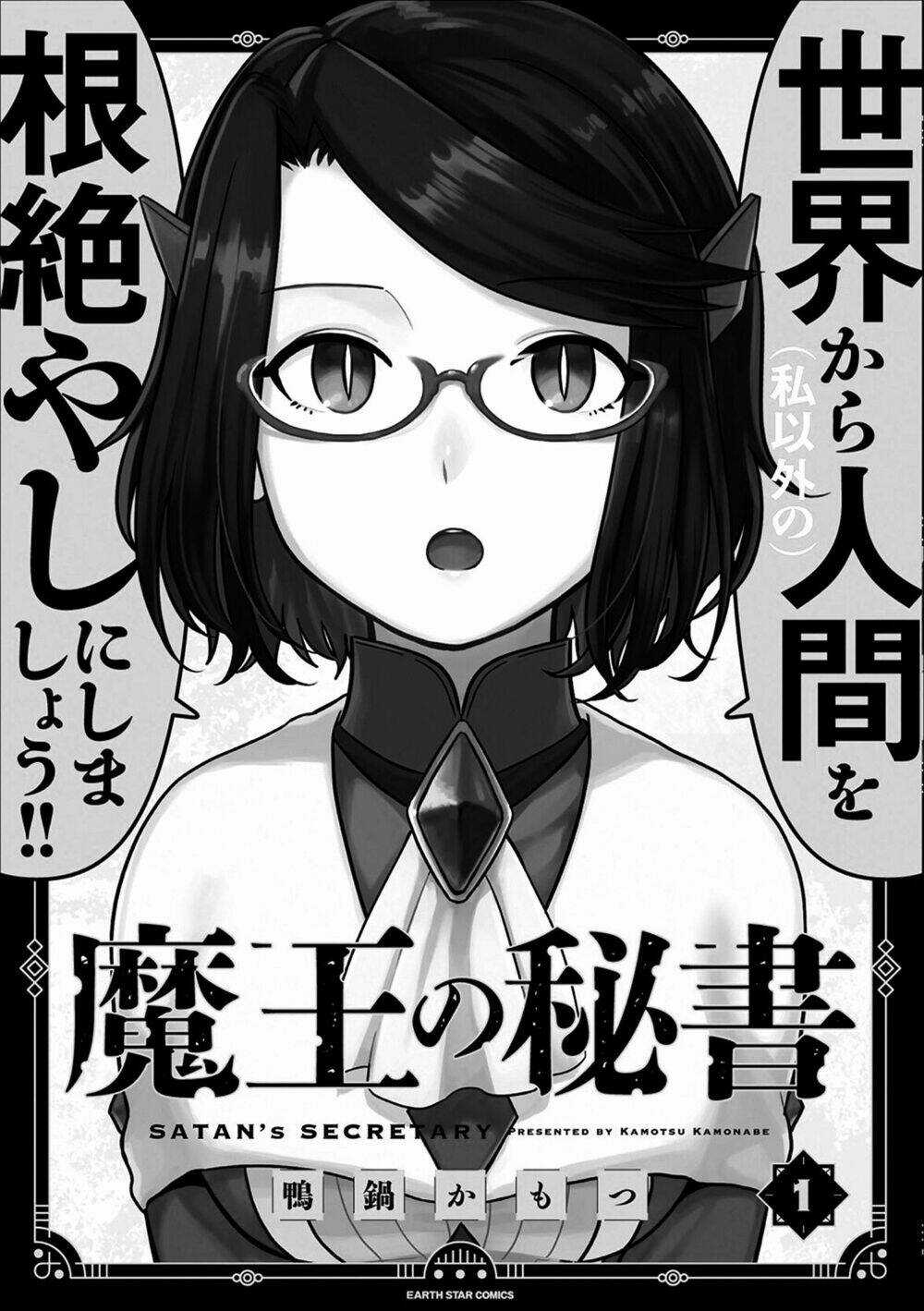 Maou no Hisho - Chapter 1 - Trang 3