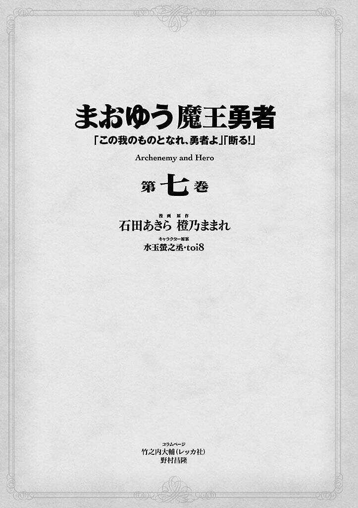 Maoyuu Maoh Yuusha - Chapter 23 - Trang 7