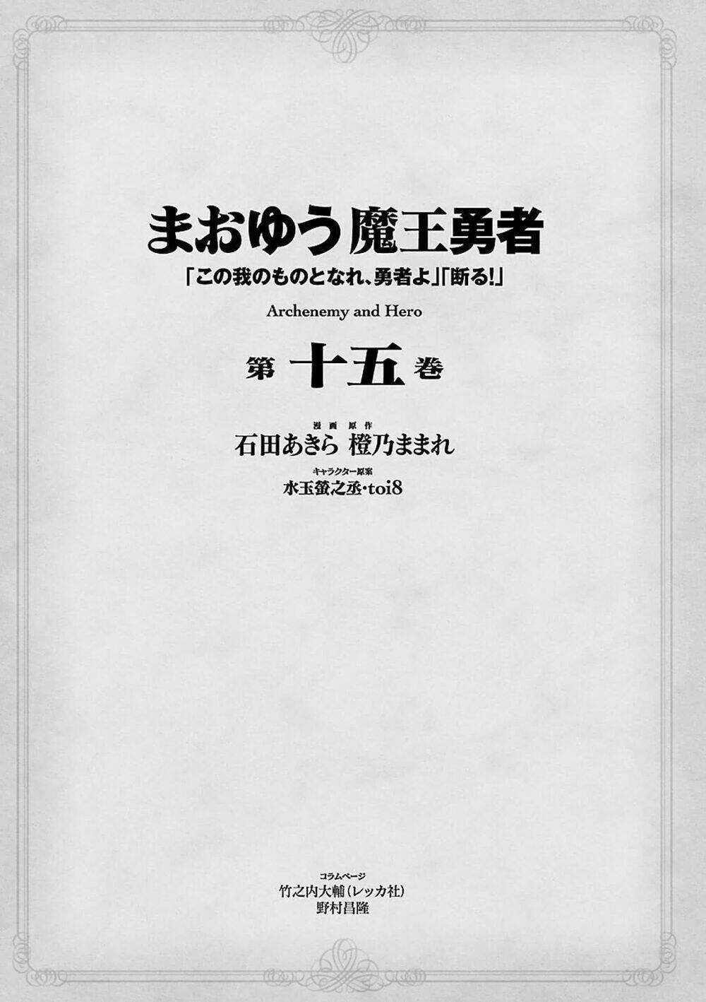 Maoyuu Maoh Yuusha - Chapter 47 - Trang 7