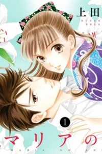 Đọc truyện Maria No Shiro