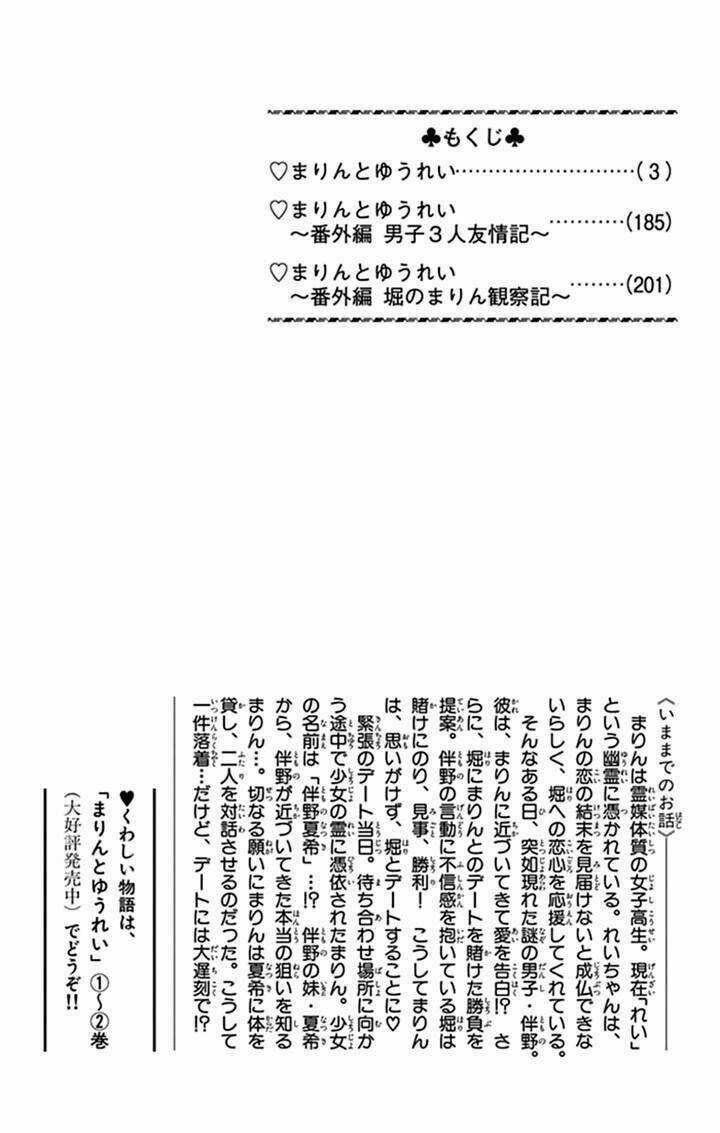 Marin To Yuurei - Chapter 15 - Trang 3