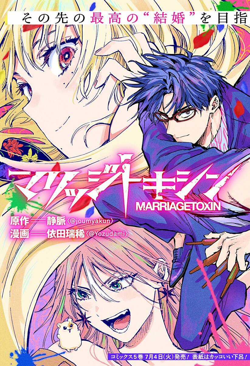 Marriagetoxin - Chapter 50 - Trang 4