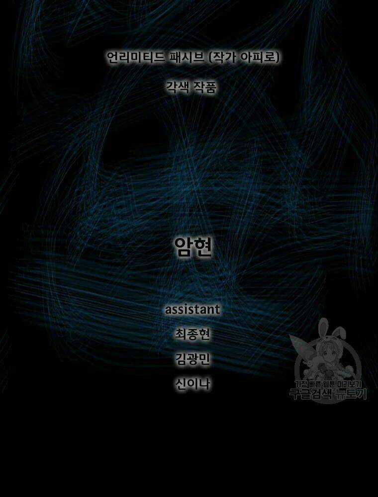 Mật Mã Mê Cung - Chapter 17 - Trang 2