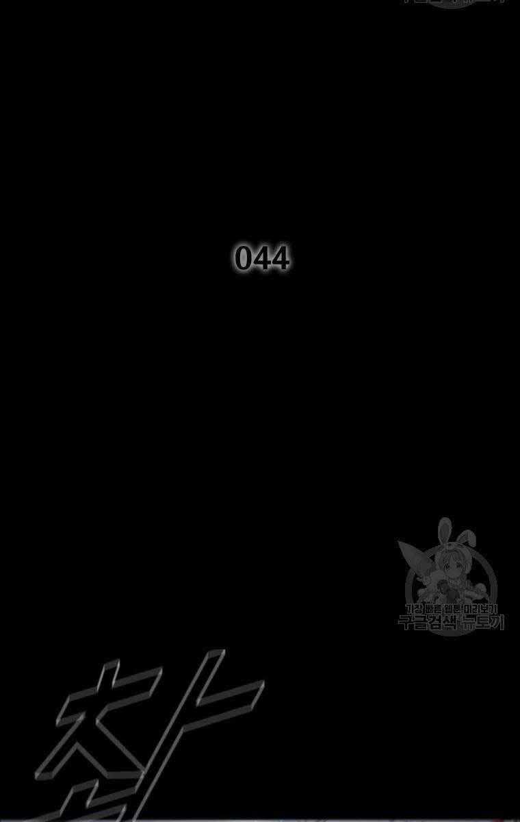 Mật Mã Mê Cung - Chapter 44 - Trang 2