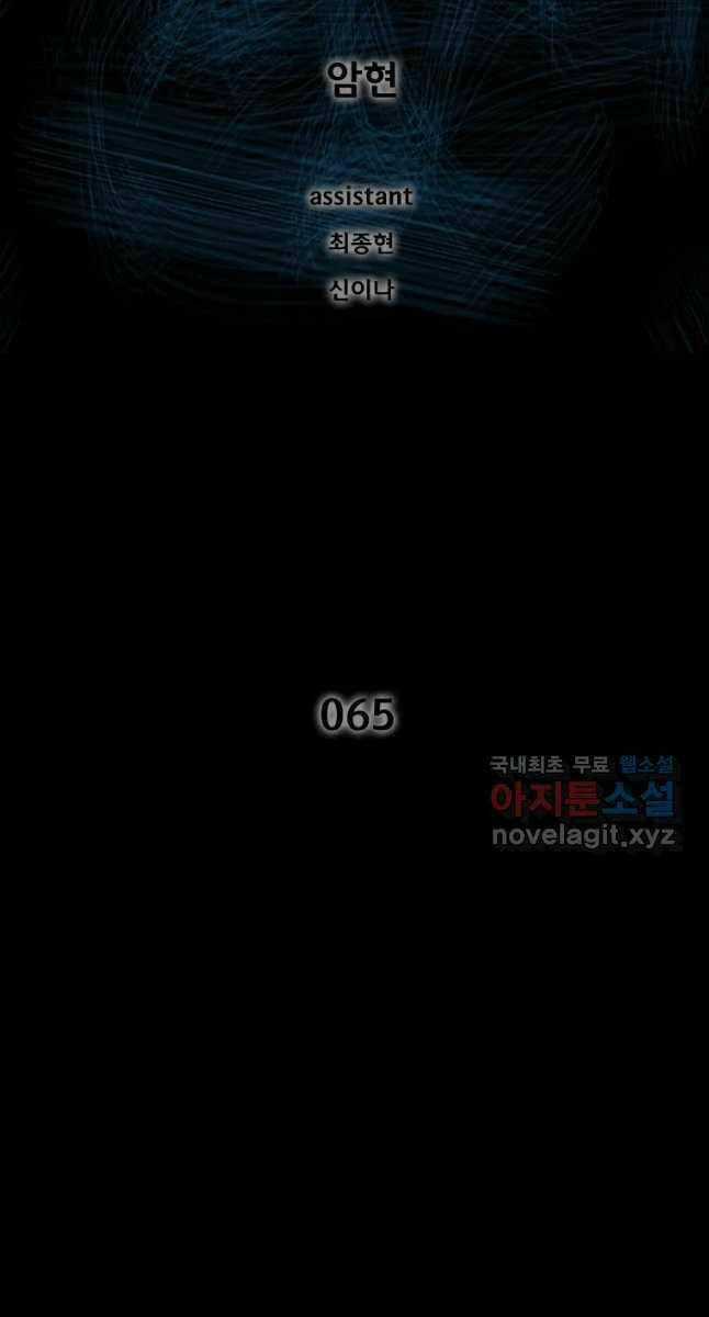 Mật Mã Mê Cung - Chapter 65 - Trang 2