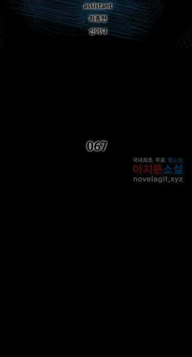 Mật Mã Mê Cung - Chapter 67 - Trang 2