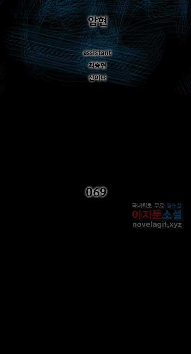 Mật Mã Mê Cung - Chapter 69 - Trang 2