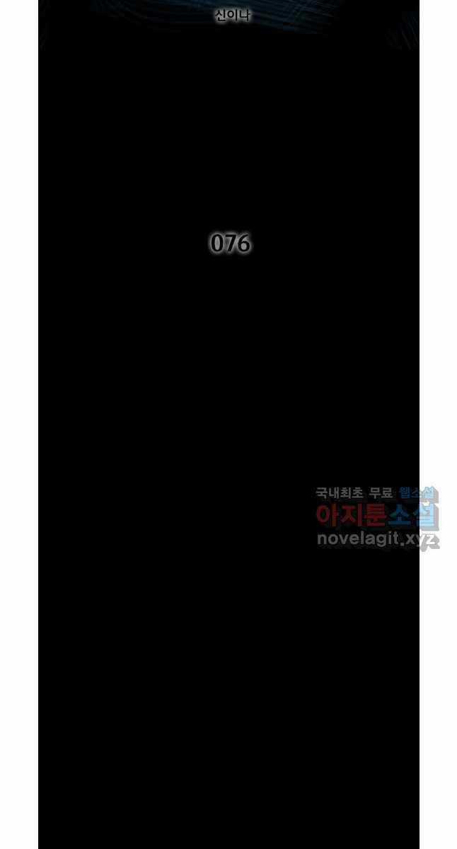 Mật Mã Mê Cung - Chapter 76 - Trang 2