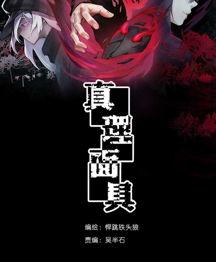 Mặt Nạ Chân Lý - Chapter 1 - Trang 4