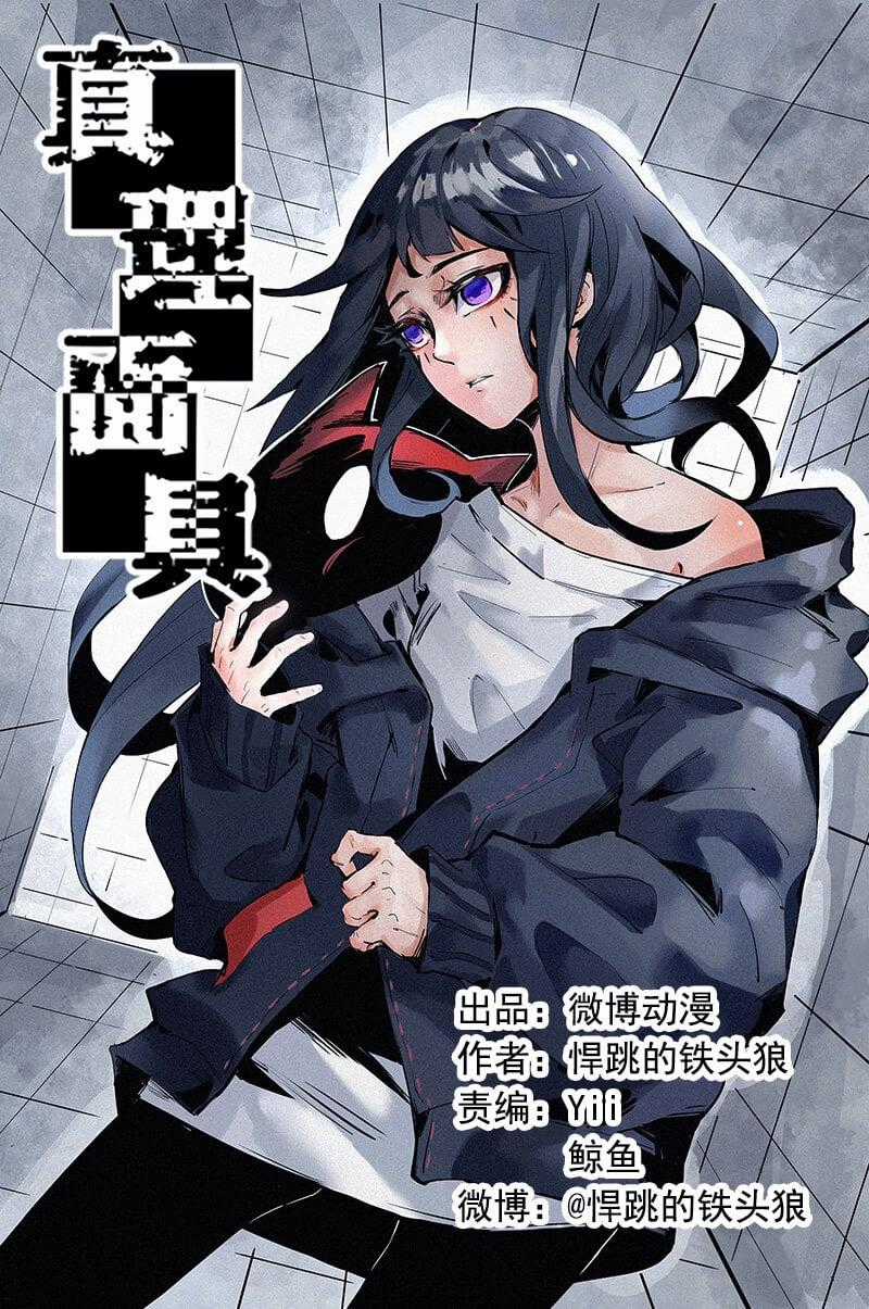 Mặt Nạ Chân Lý - Chapter 121 - Trang 2