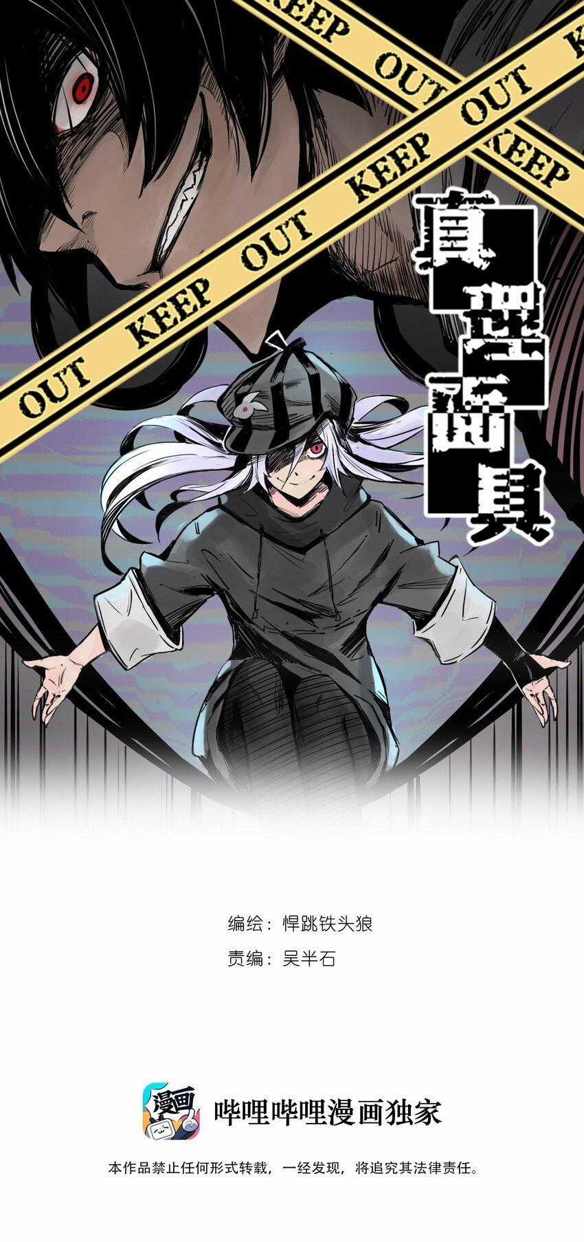 Mặt Nạ Chân Lý - Chapter 122 - Trang 2