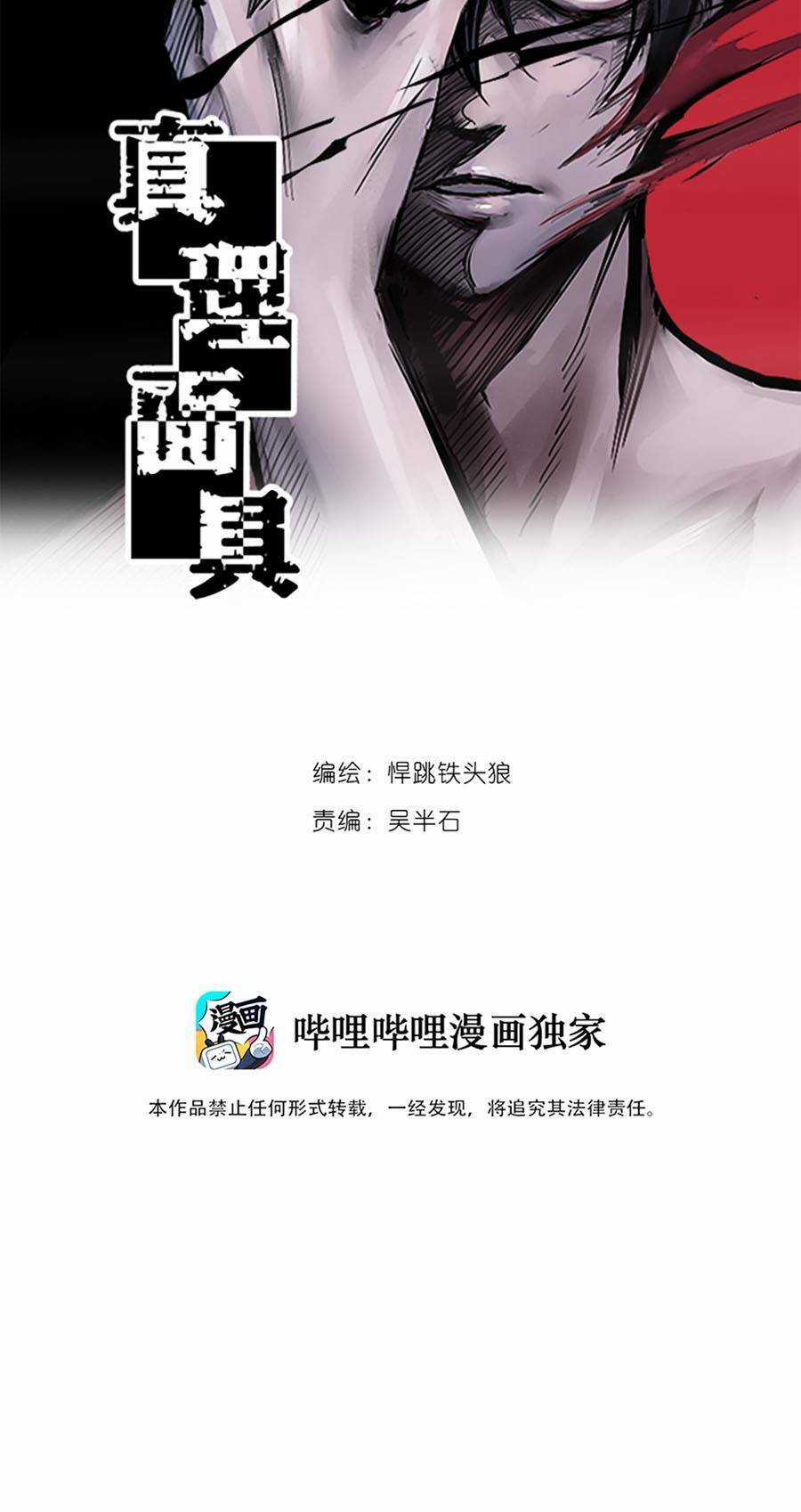 Mặt Nạ Chân Lý - Chapter 13 - Trang 3