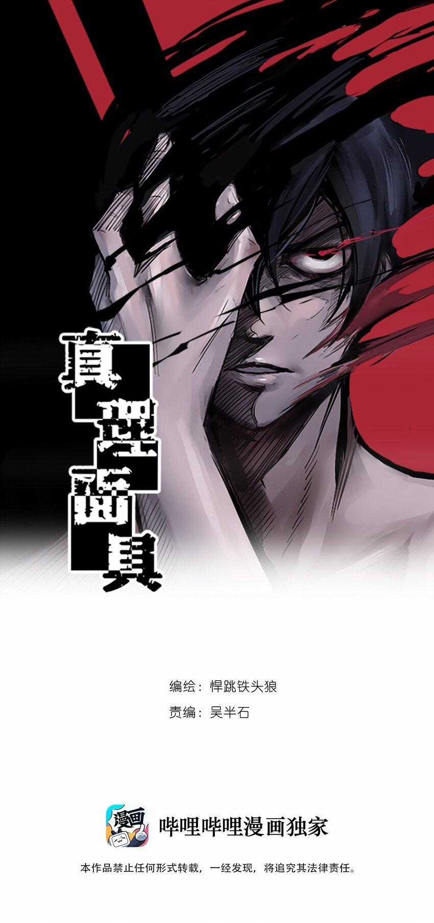 Mặt Nạ Chân Lý - Chapter 149 - Trang 2