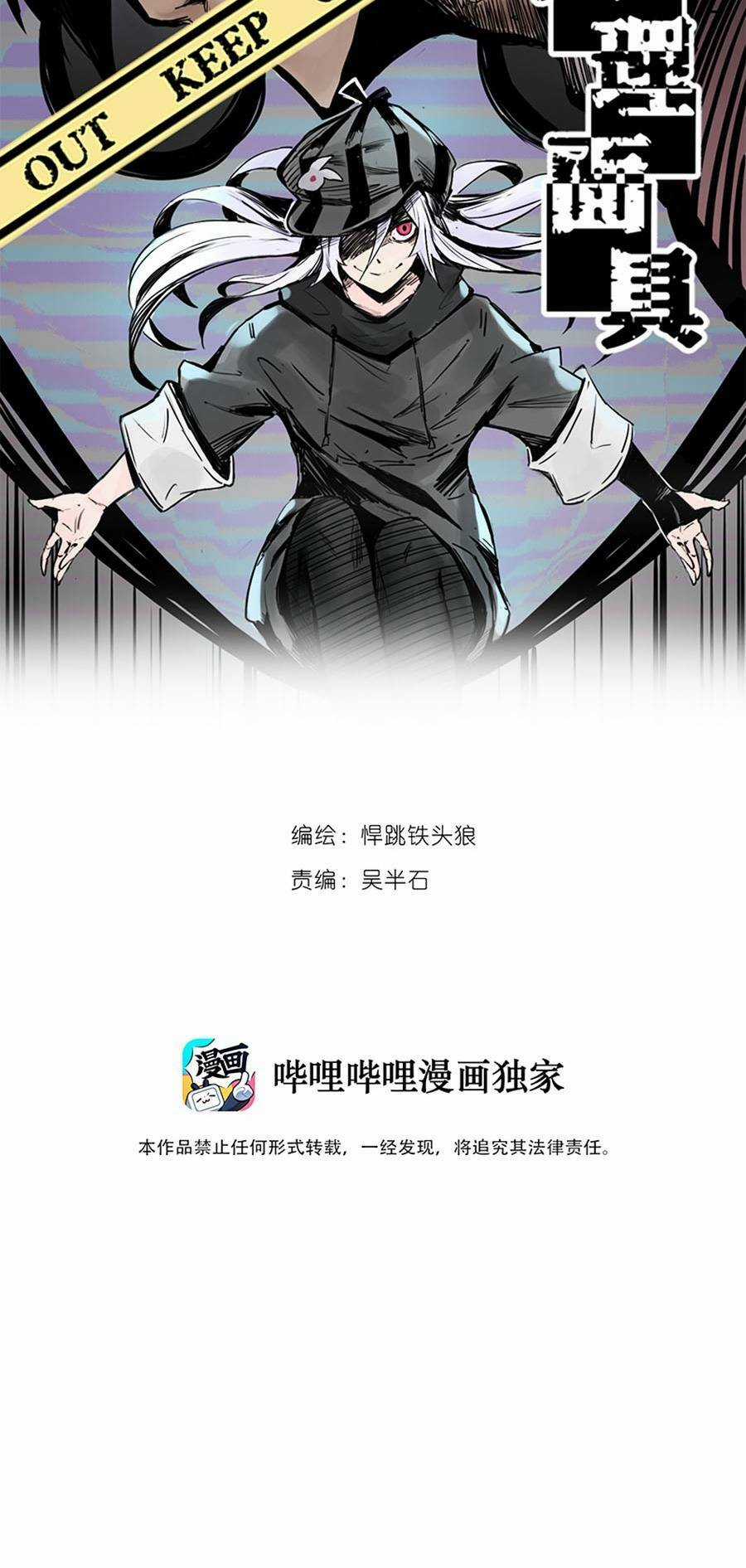 Mặt Nạ Chân Lý - Chapter 15 - Trang 3