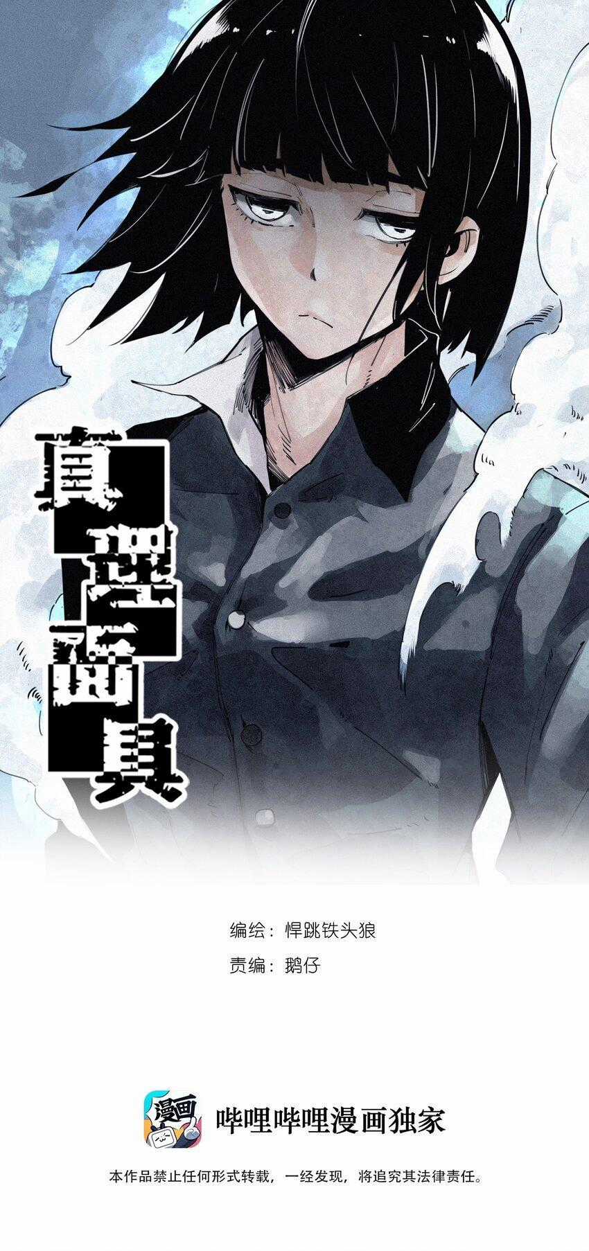 Mặt Nạ Chân Lý - Chapter 154 - Trang 2