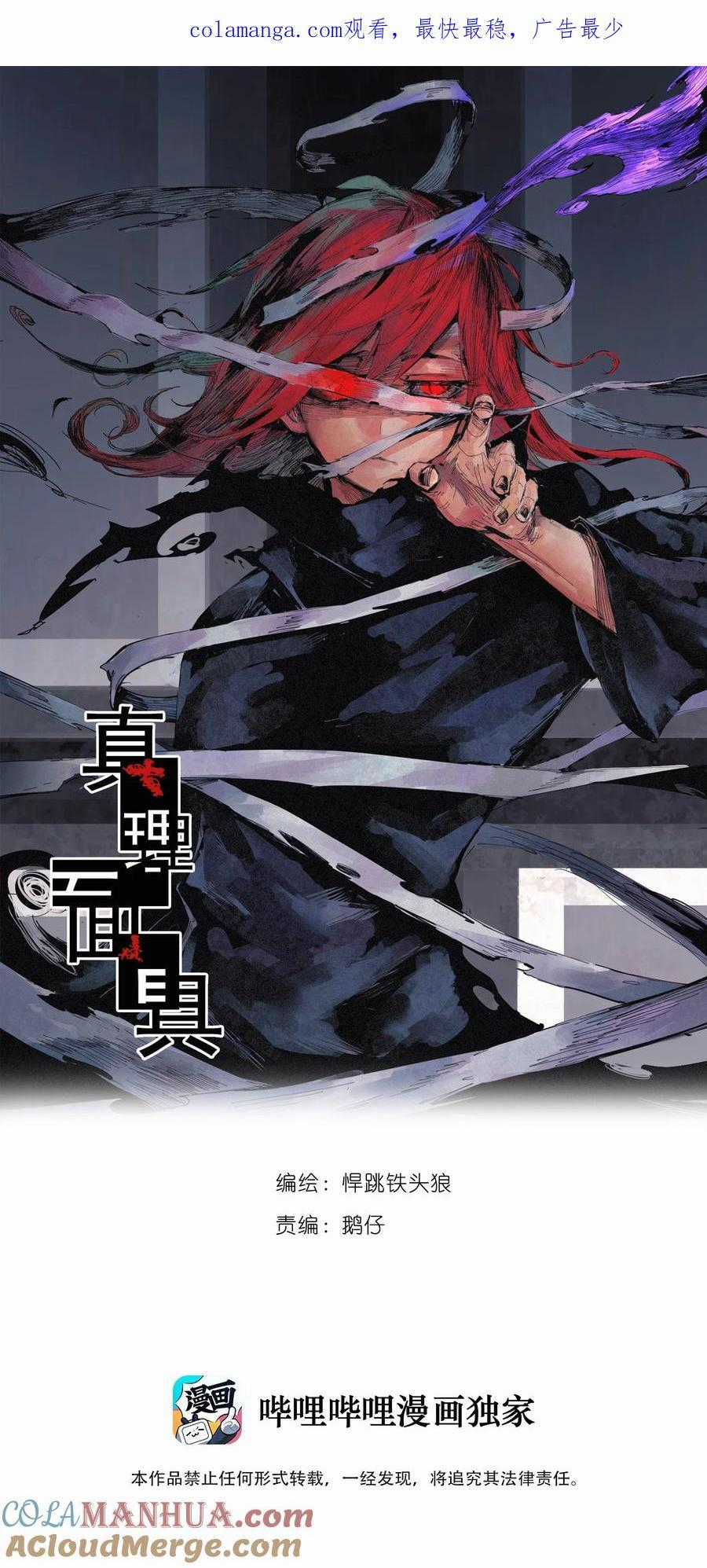 Mặt Nạ Chân Lý - Chapter 158 - Trang 2