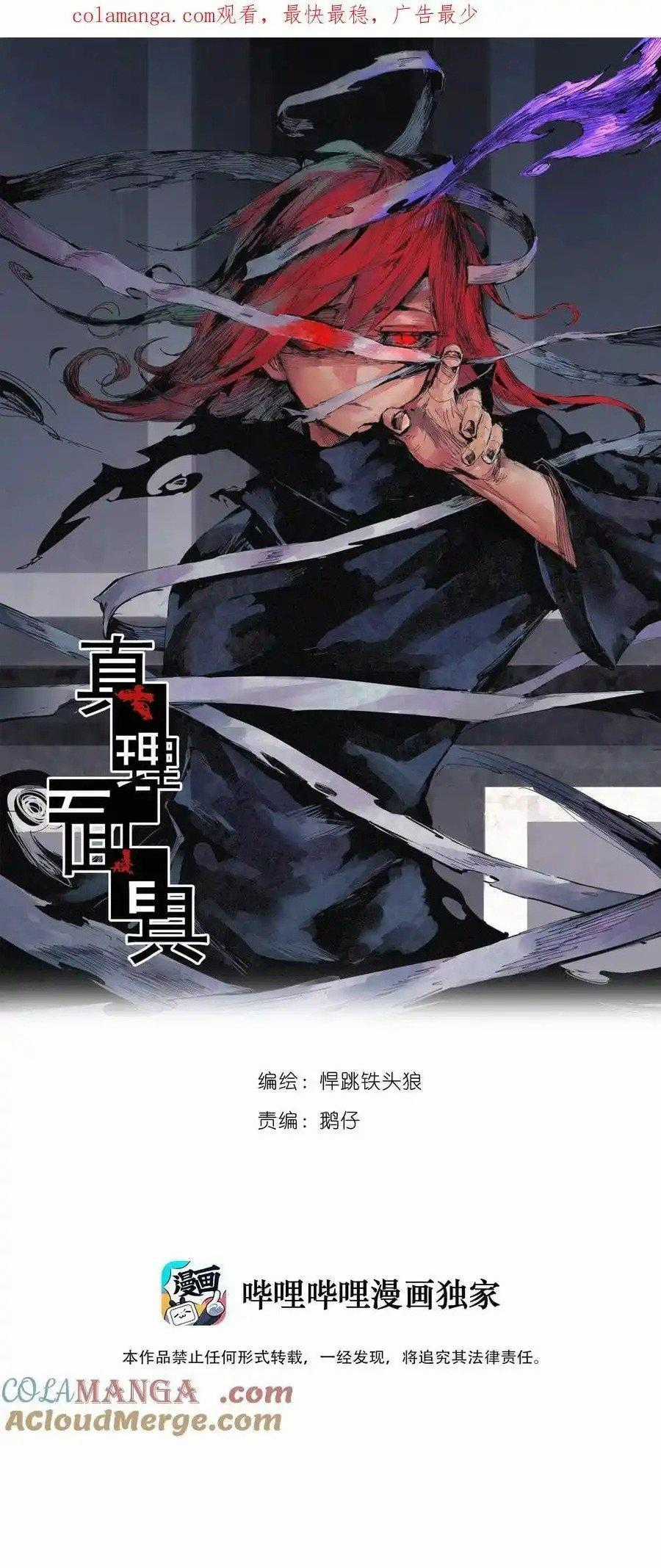 Mặt Nạ Chân Lý - Chapter 160 - Trang 2