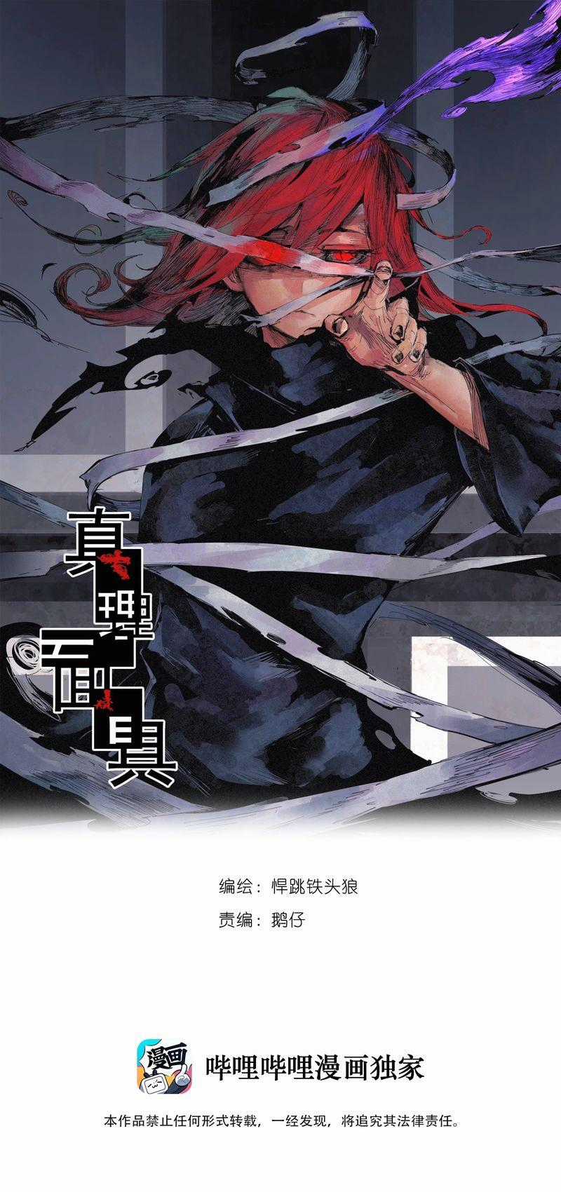 Mặt Nạ Chân Lý - Chapter 161 - Trang 2