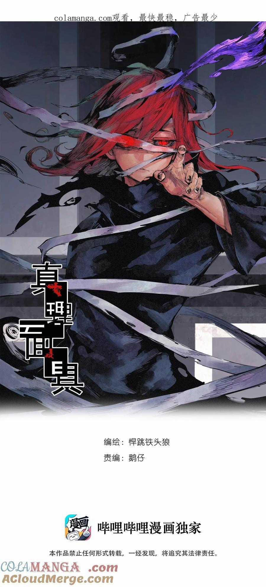 Mặt Nạ Chân Lý - Chapter 163 - Trang 2