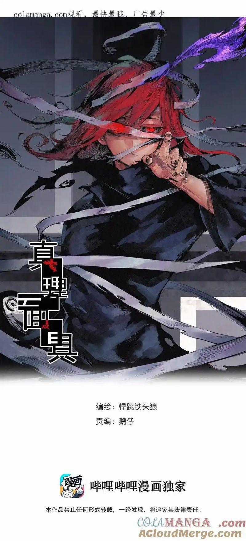 Mặt Nạ Chân Lý - Chapter 164 - Trang 2