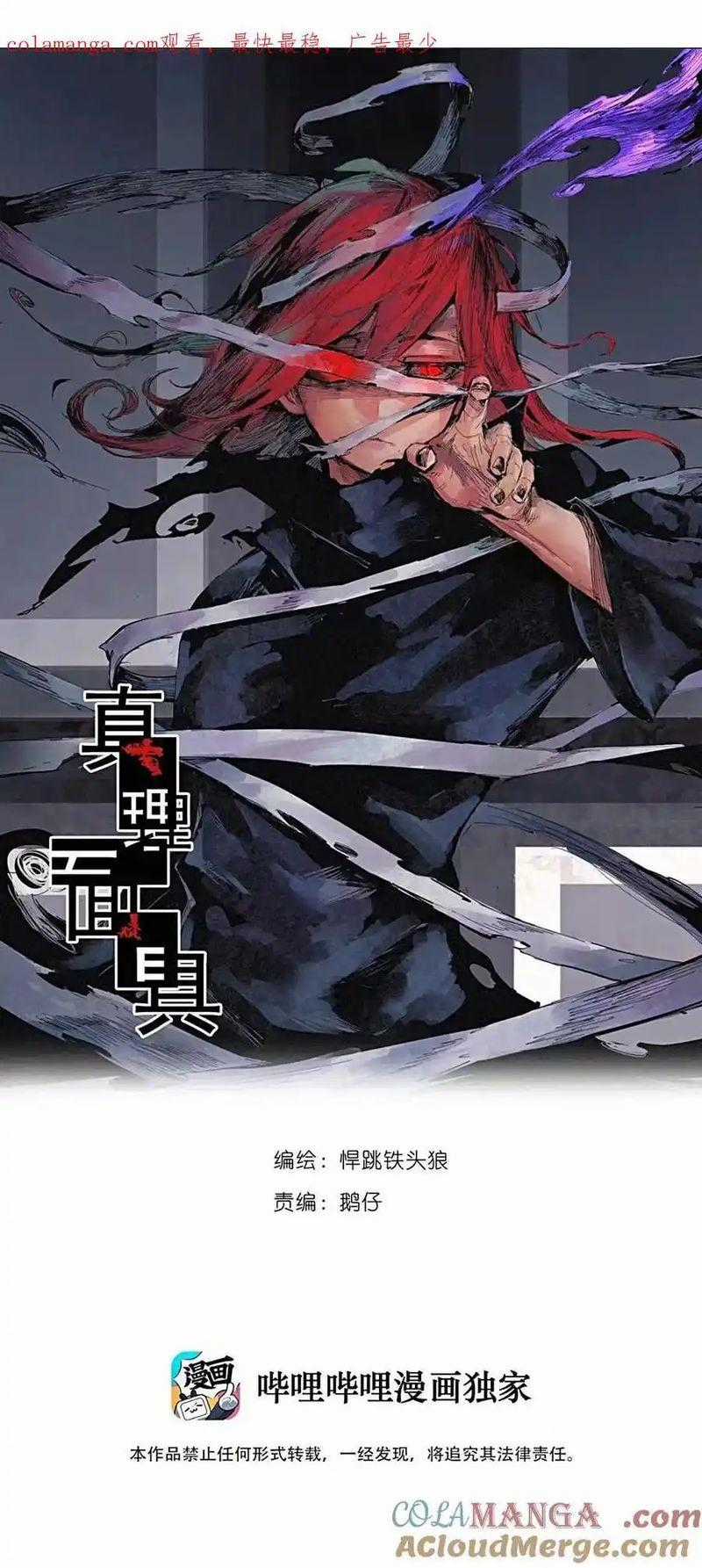 Mặt Nạ Chân Lý - Chapter 165 - Trang 2