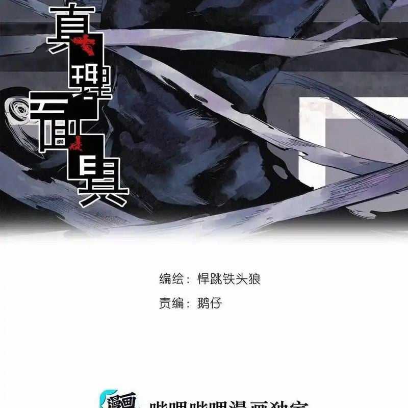 Mặt Nạ Chân Lý - Chapter 171 - Trang 3