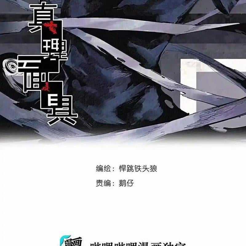 Mặt Nạ Chân Lý - Chapter 173 - Trang 3