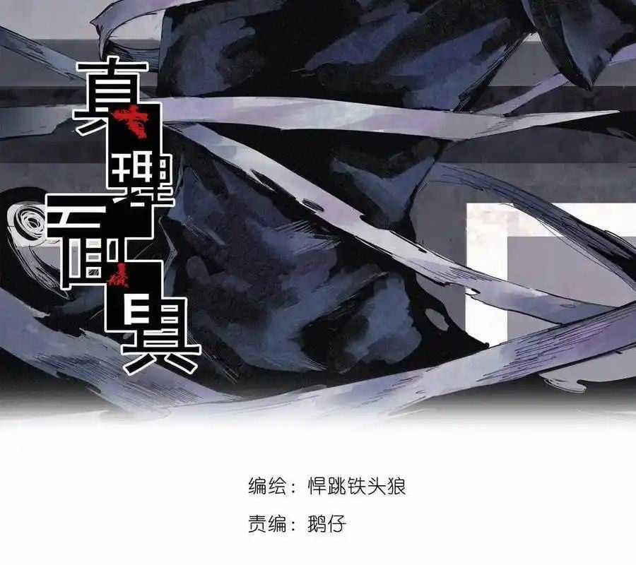 Mặt Nạ Chân Lý - Chapter 175 - Trang 3