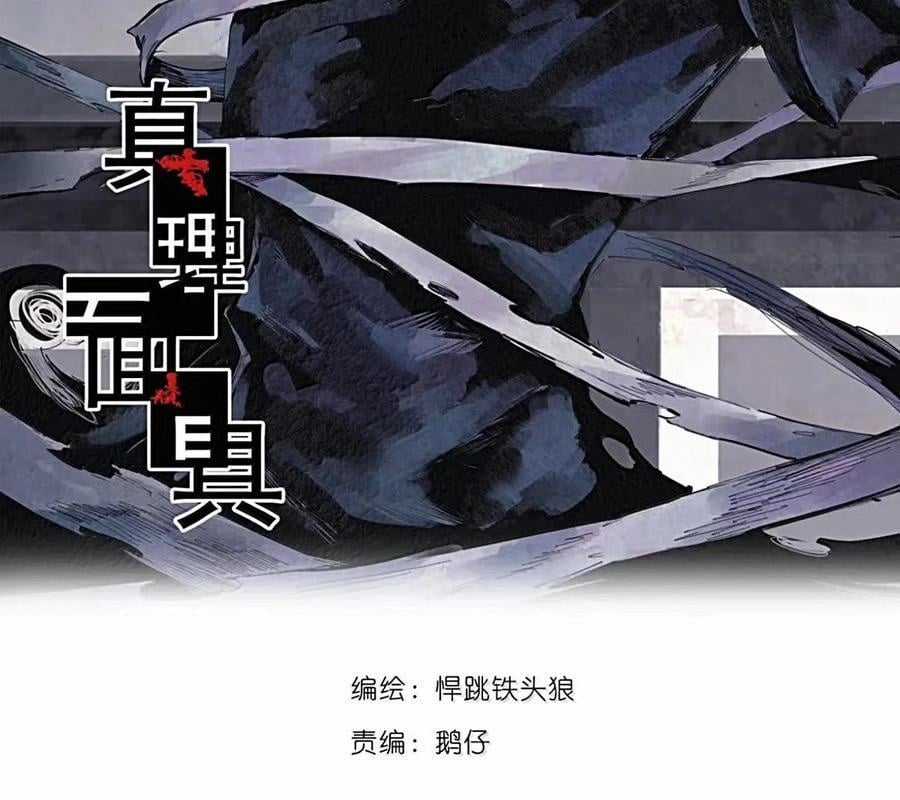 Mặt Nạ Chân Lý - Chapter 180 - Trang 3